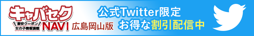  東海エリアの公式Twitter