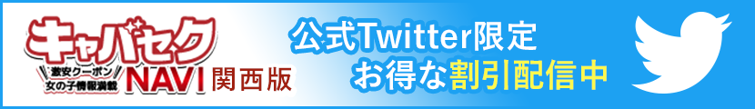  関西エリアの公式Twitter