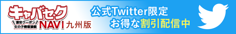  九州エリアの公式Twitter