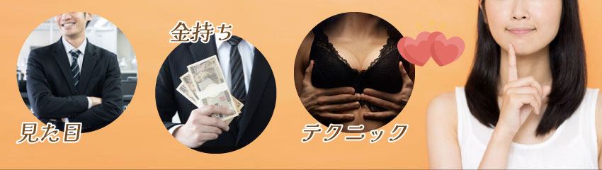 セクキャバ嬢（おっパブ嬢）がセフレになりたいと思う男性は？