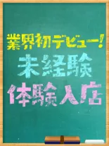 体験入店予定さんの写真