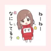 すずさんのブログ画像