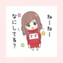 すずさんのブログ画像