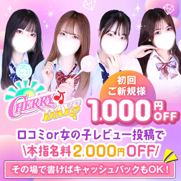 池袋CHERRY DAYS 本店(チェリーデイズ イケブクロ)