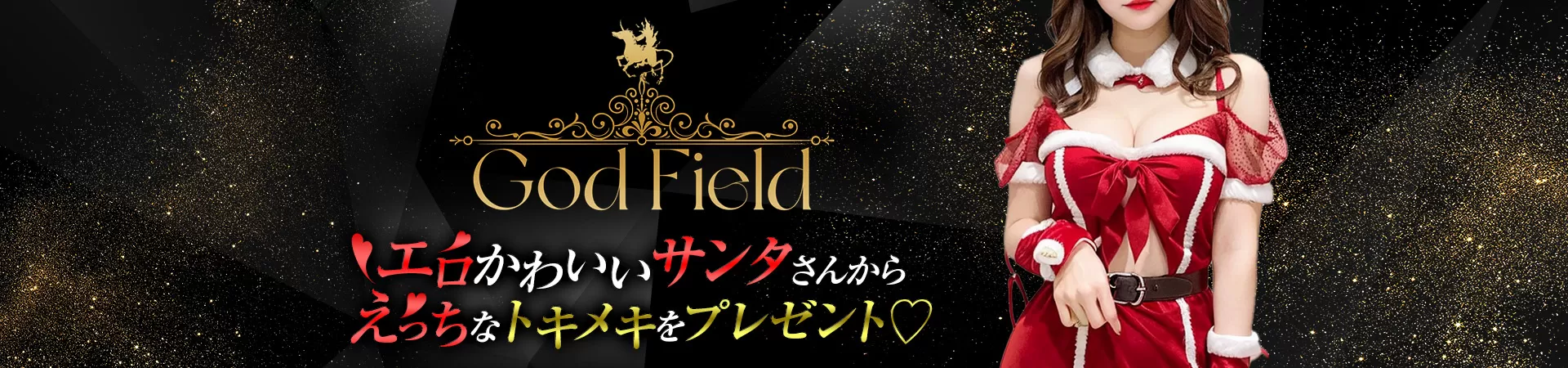 God Field(ゴッドフィールド)