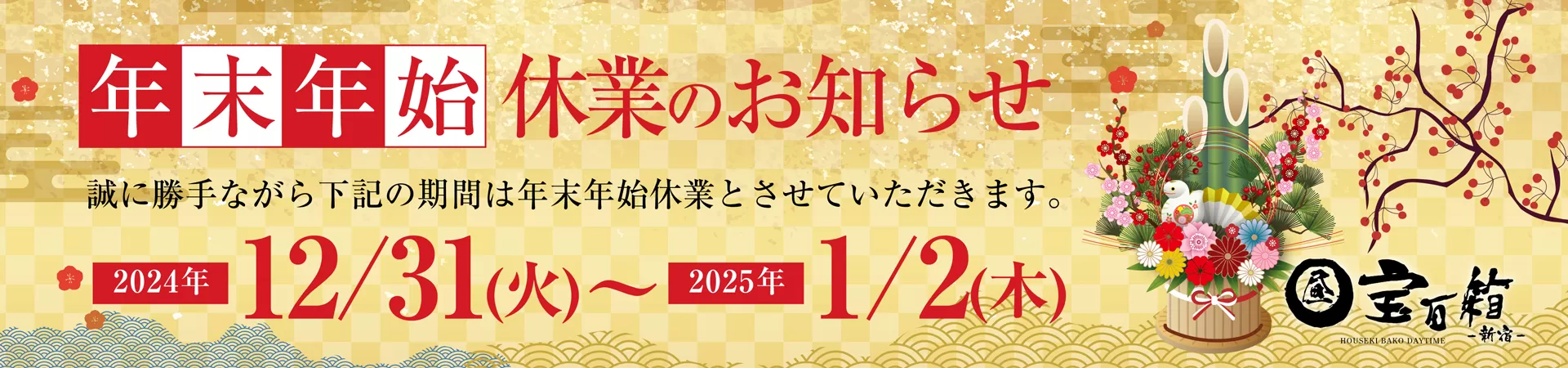 宝石箱新宿店　昼の部