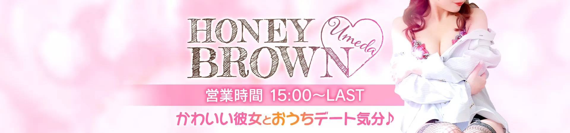 HONEYBROWN（ハニーブラウン）