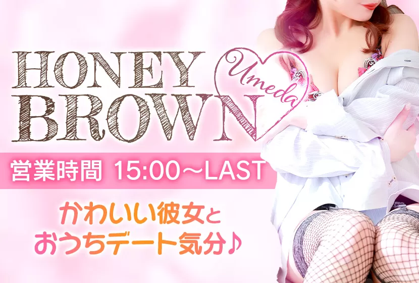 HONEYBROWN（ハニーブラウン）