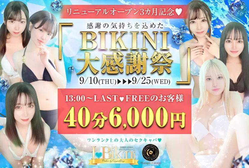 BIKINI(ビキニ）