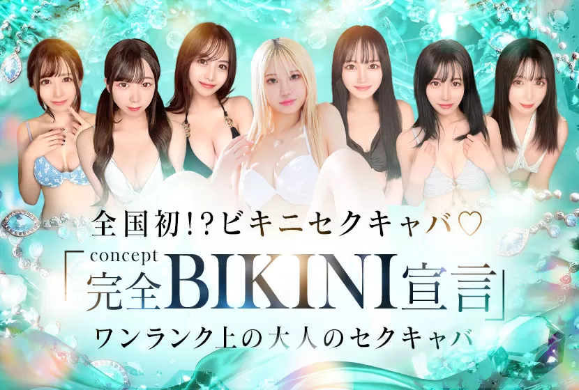 BIKINI(ビキニ）