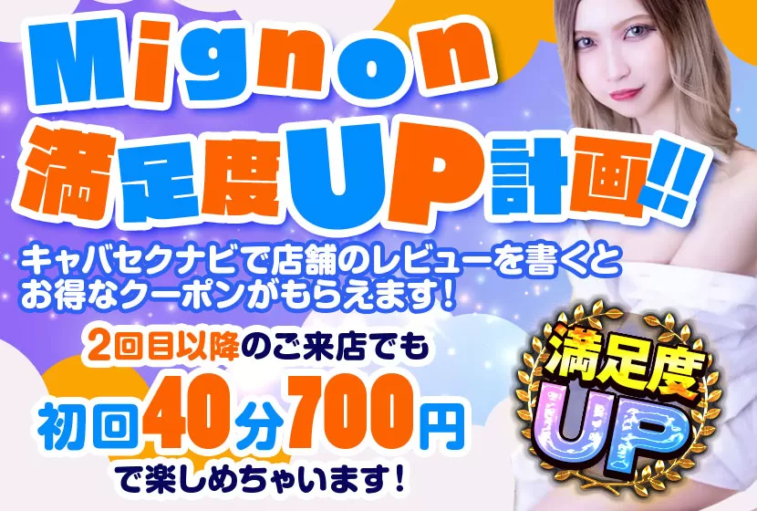 CLUB Mignon(クラブミニョン)