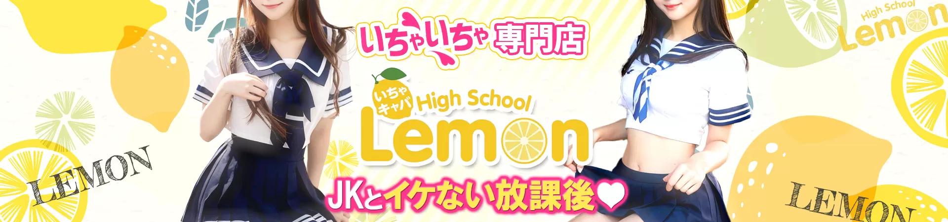 Lemon（レモン）