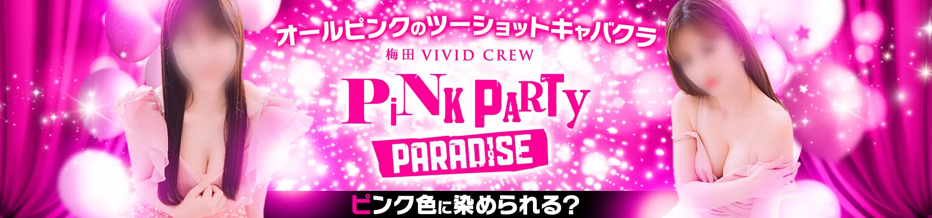 VIVID CREW Pink Party Paradise