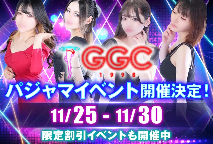 GGC(ジージーシー)