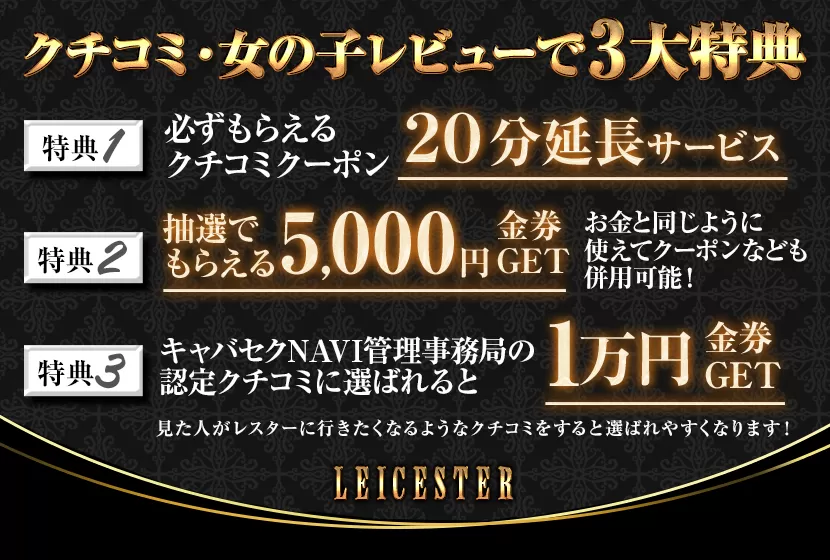 歌舞伎LEICESTER（レスター）朝・昼