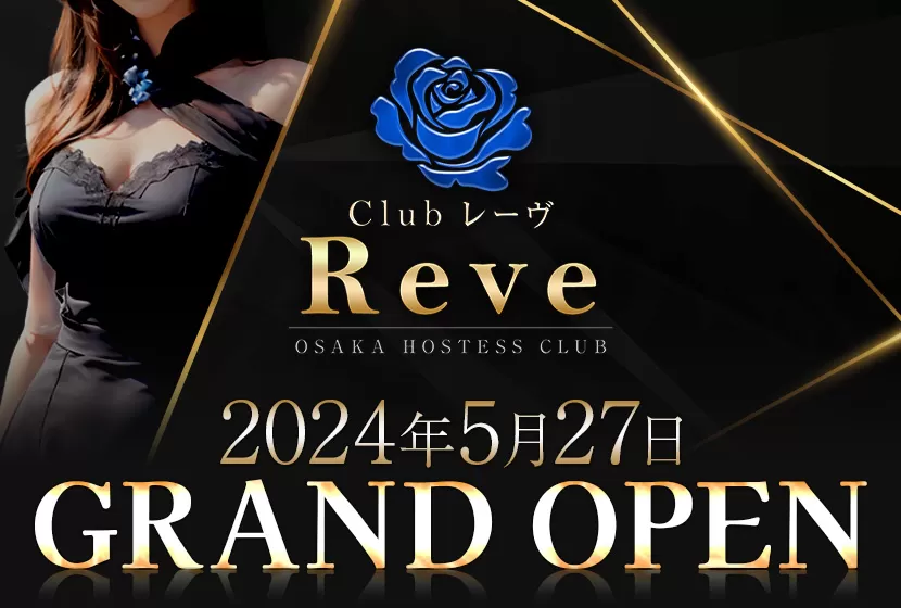 Club Reve（レーヴ）