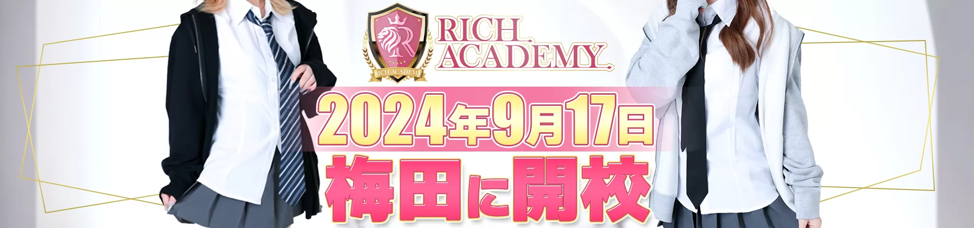 RICH ACADEMY(リッチアカデミー)