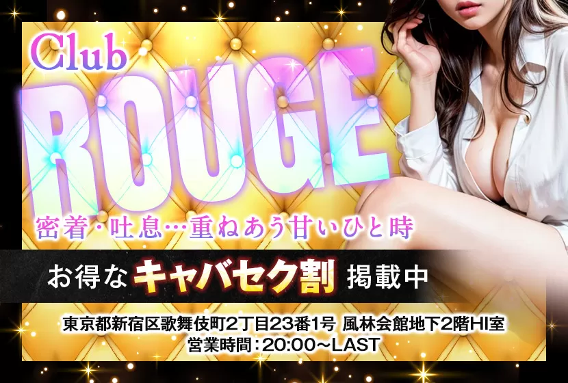 Club ROUGE(クラブ ルージュ)