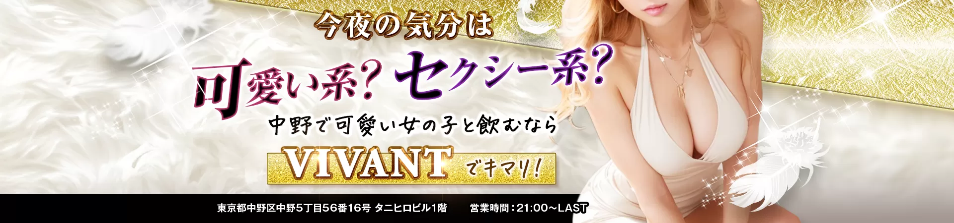 VIVANT(ヴィバン)