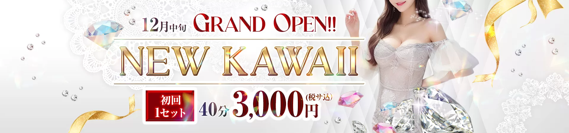 池袋 NEW KAWAII(ニューカワイイ)