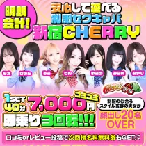 CHERRY 新宿（チェリー新宿）