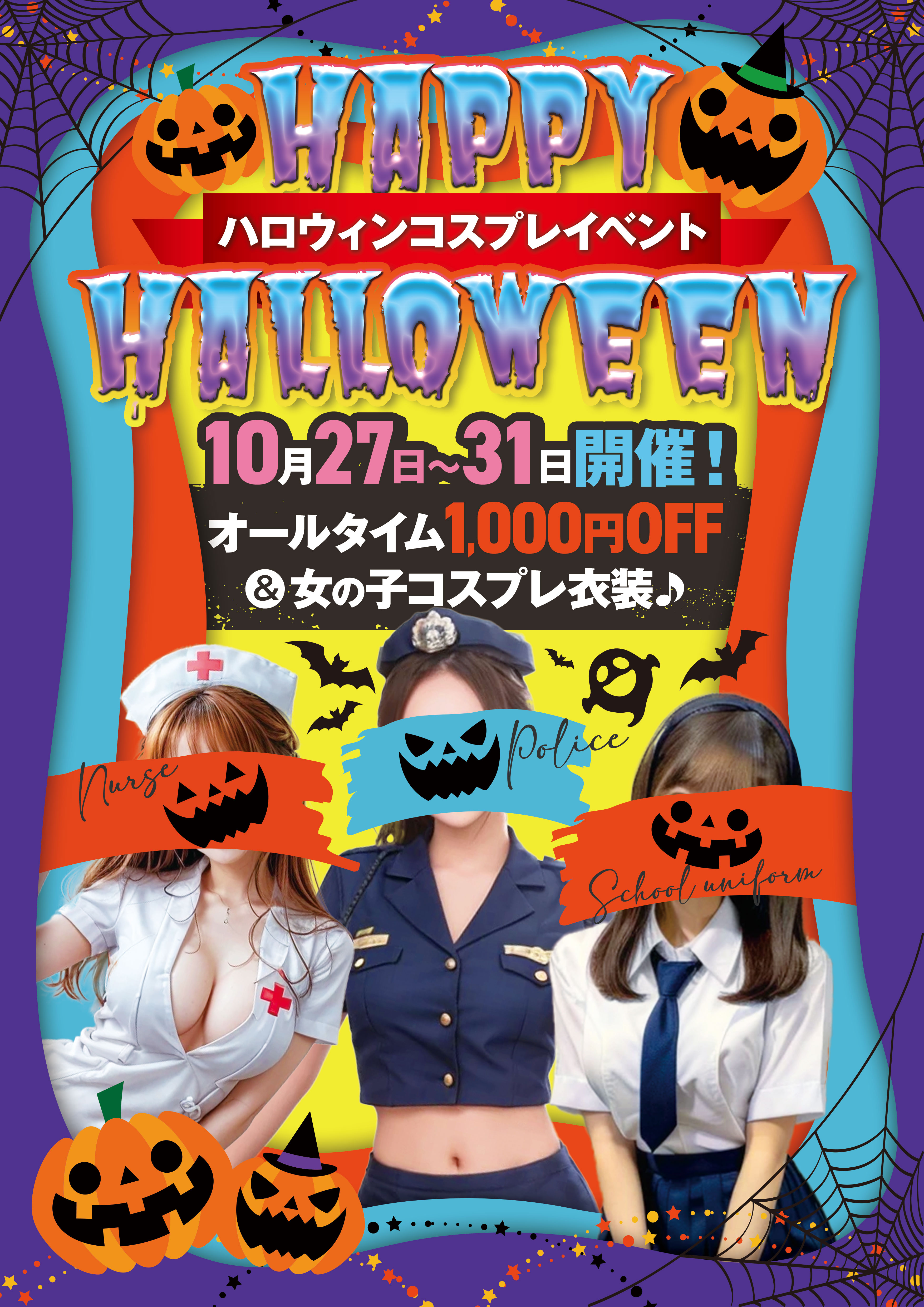 🎃ハロウィンイベント開催🎃