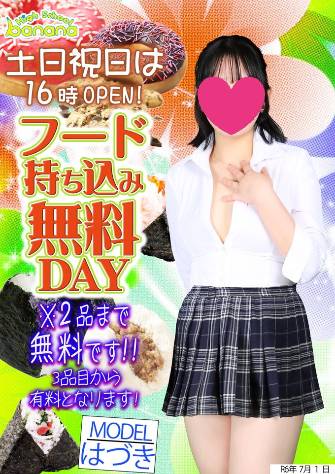 土日祝は16時OPEN♪フード持ち込み無料♪