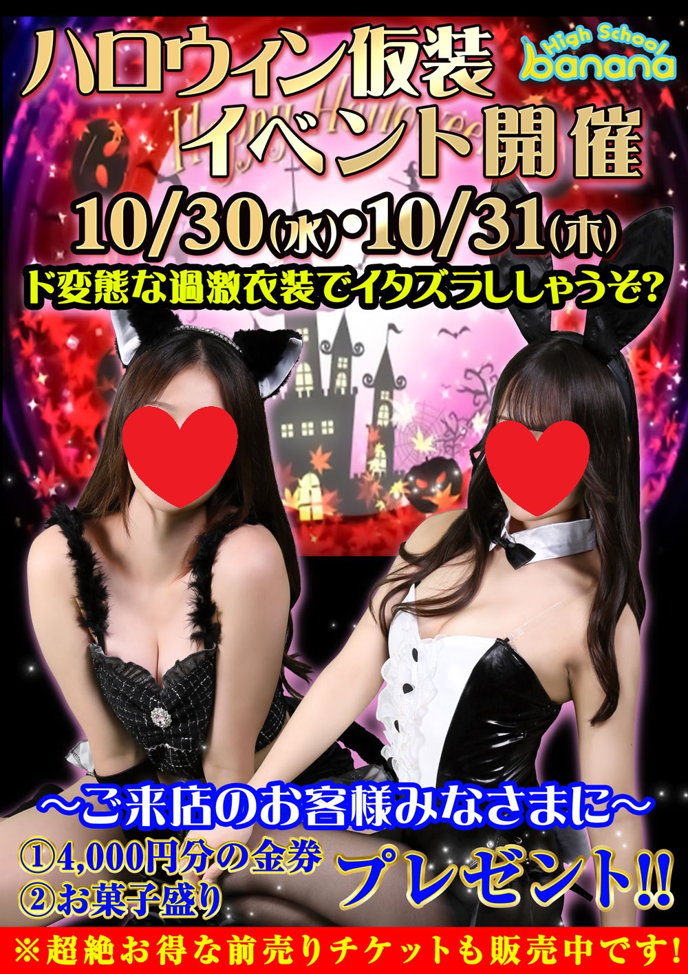 激エロ！ハロウィン仮装イベント♪