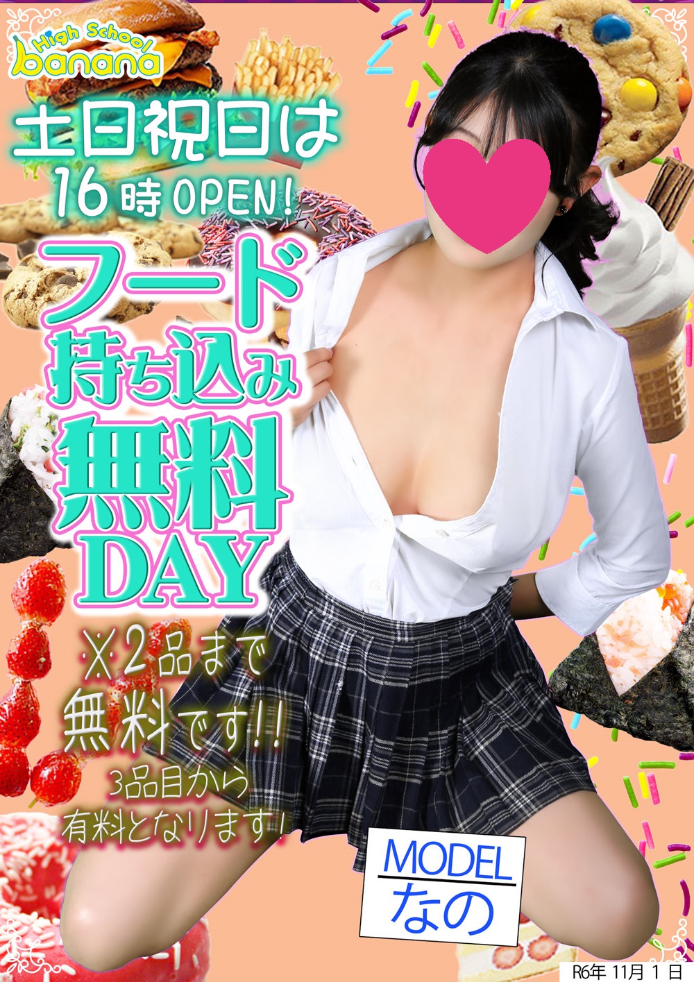 土日祝は16時OPEN♪フード持ち込み無料♪