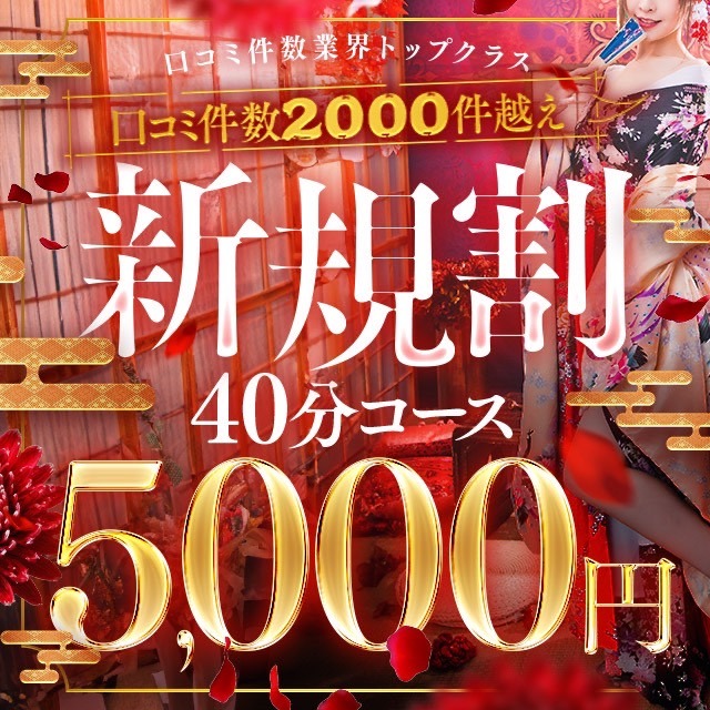 ★ご新規様必見！！ALLTIME2000円off