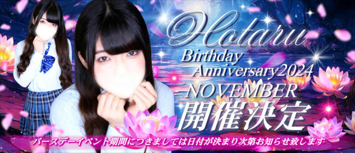 BIRTHDAY ANNIVERSARY 2024【ほたる】