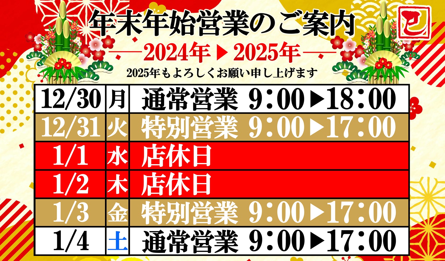 年末年始のご案内です(お昼の部)