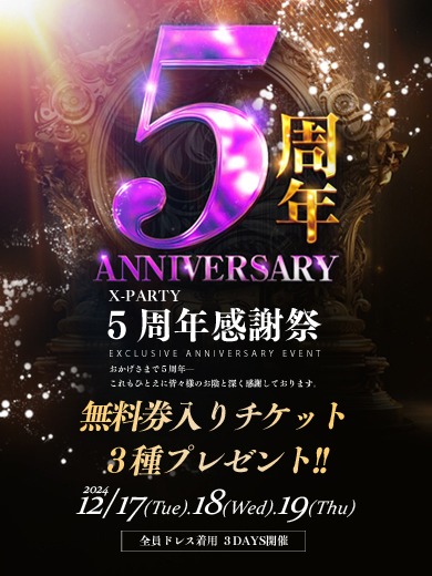 ５周年 ～ＡＮＮＩＶＥＲＳＡＲＹ～