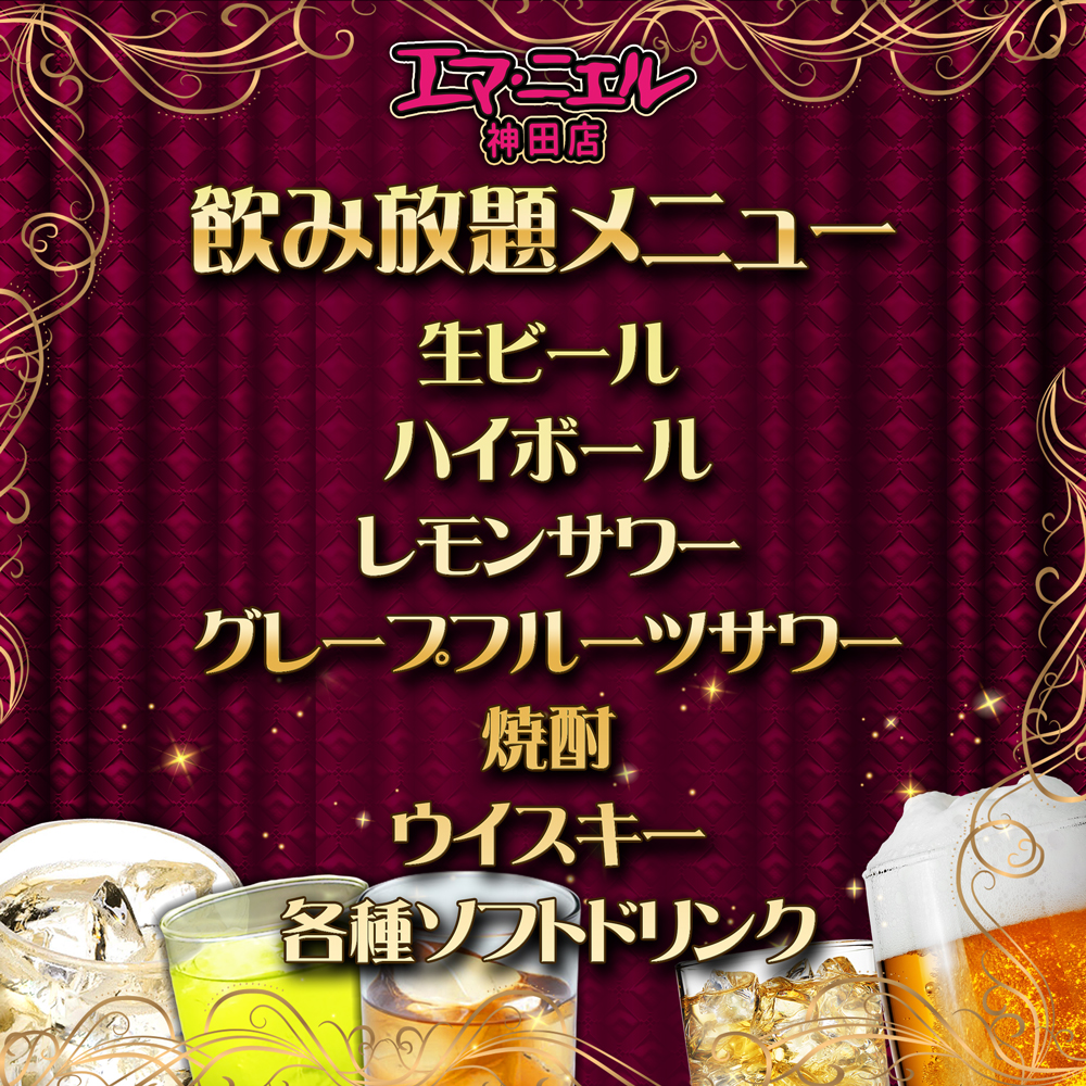 日曜日限定お客様有料ドリンク飲み放題♪