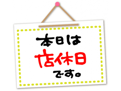 年末年始(12/31&1/1)は店休日になります。