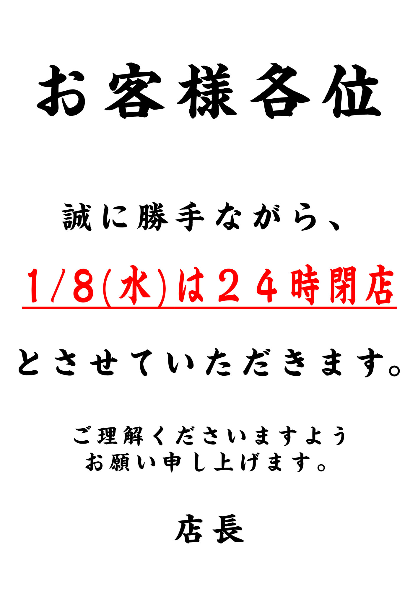 営業時間のお知らせ