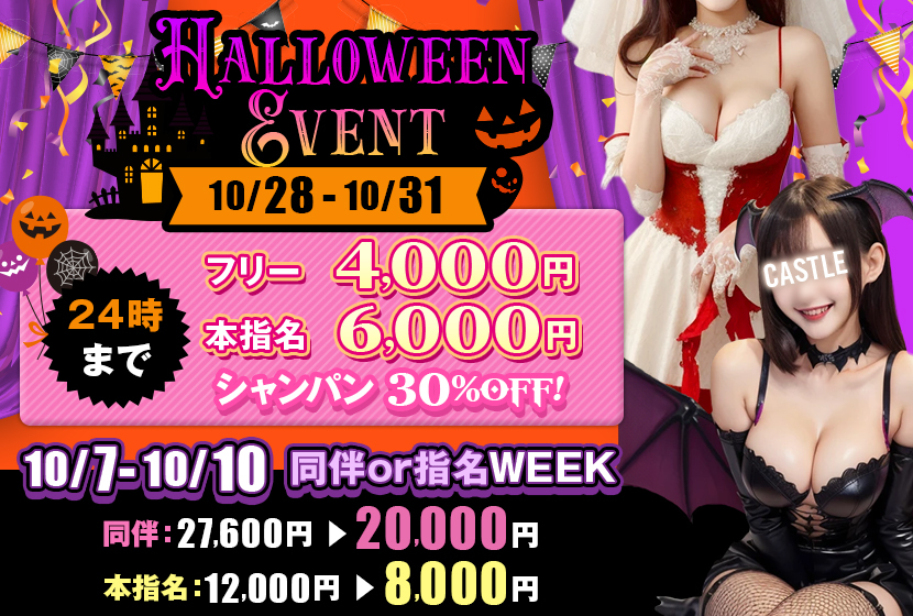 🎃Halloween Event👻