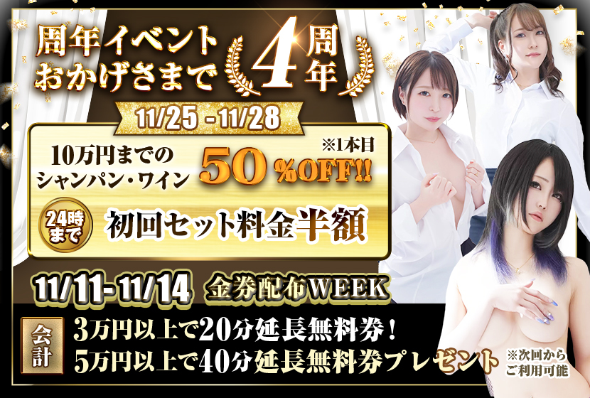 ✨4周年イベント✨