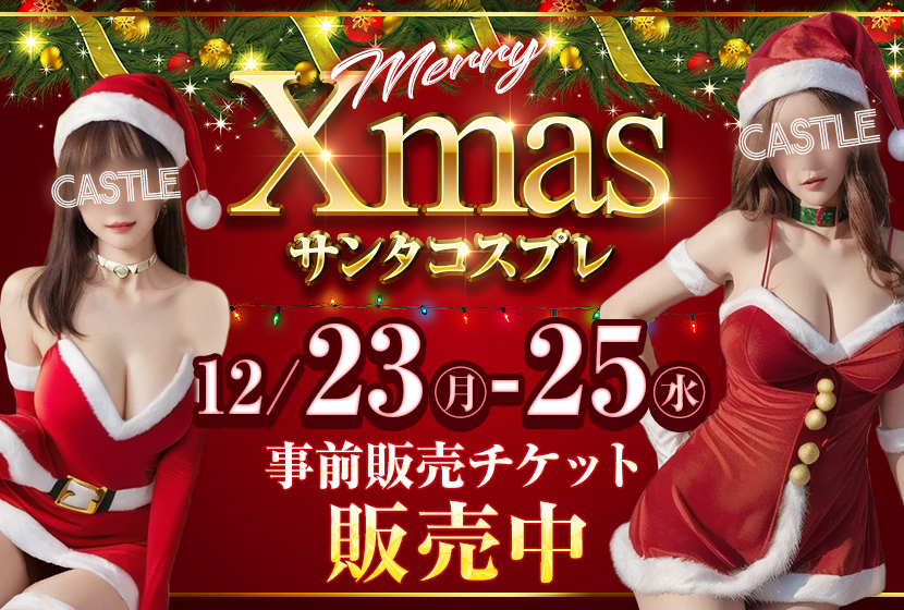 🎄クリスマスイベント🎅