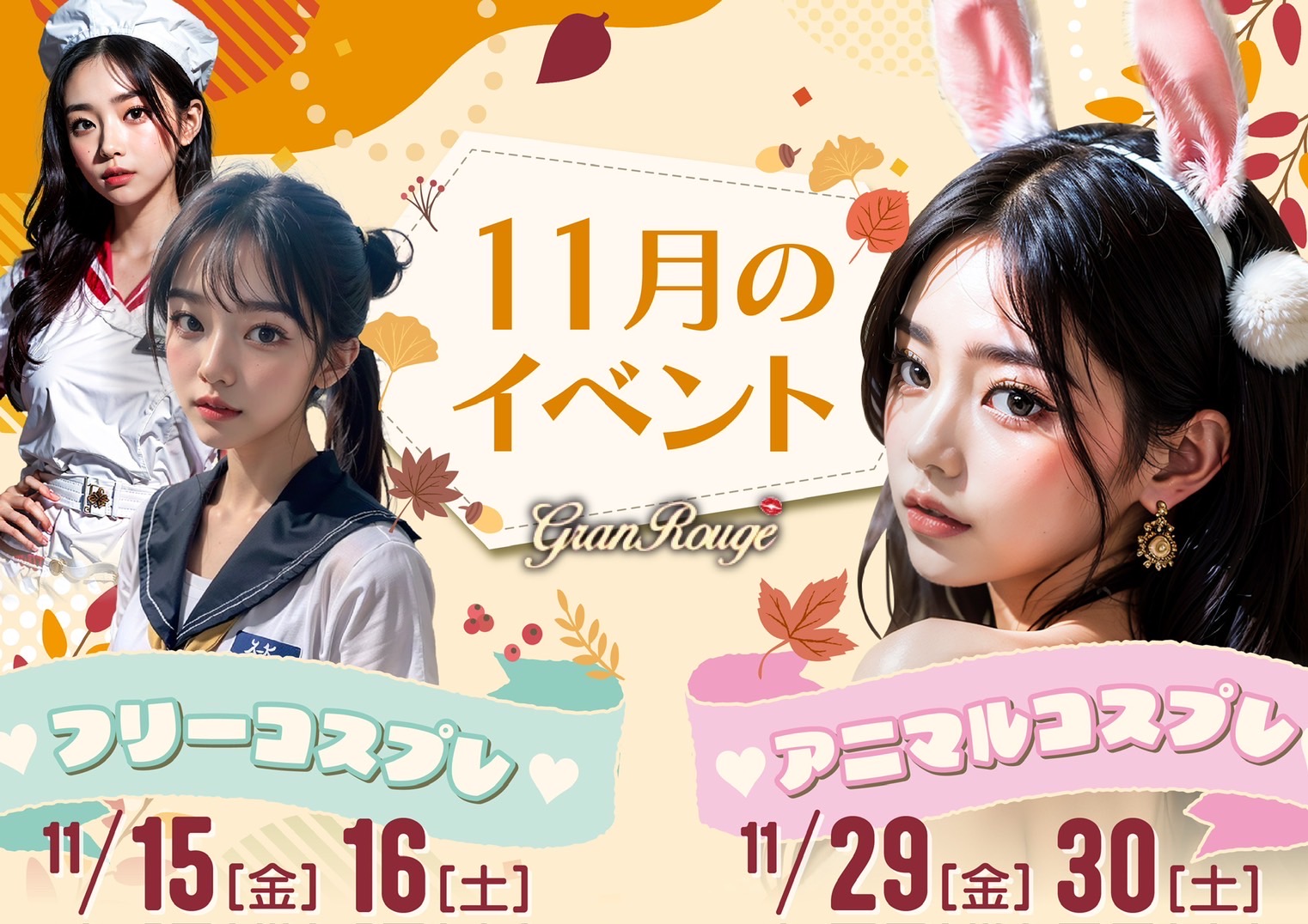 11月激熱‼️イベント開催‼️