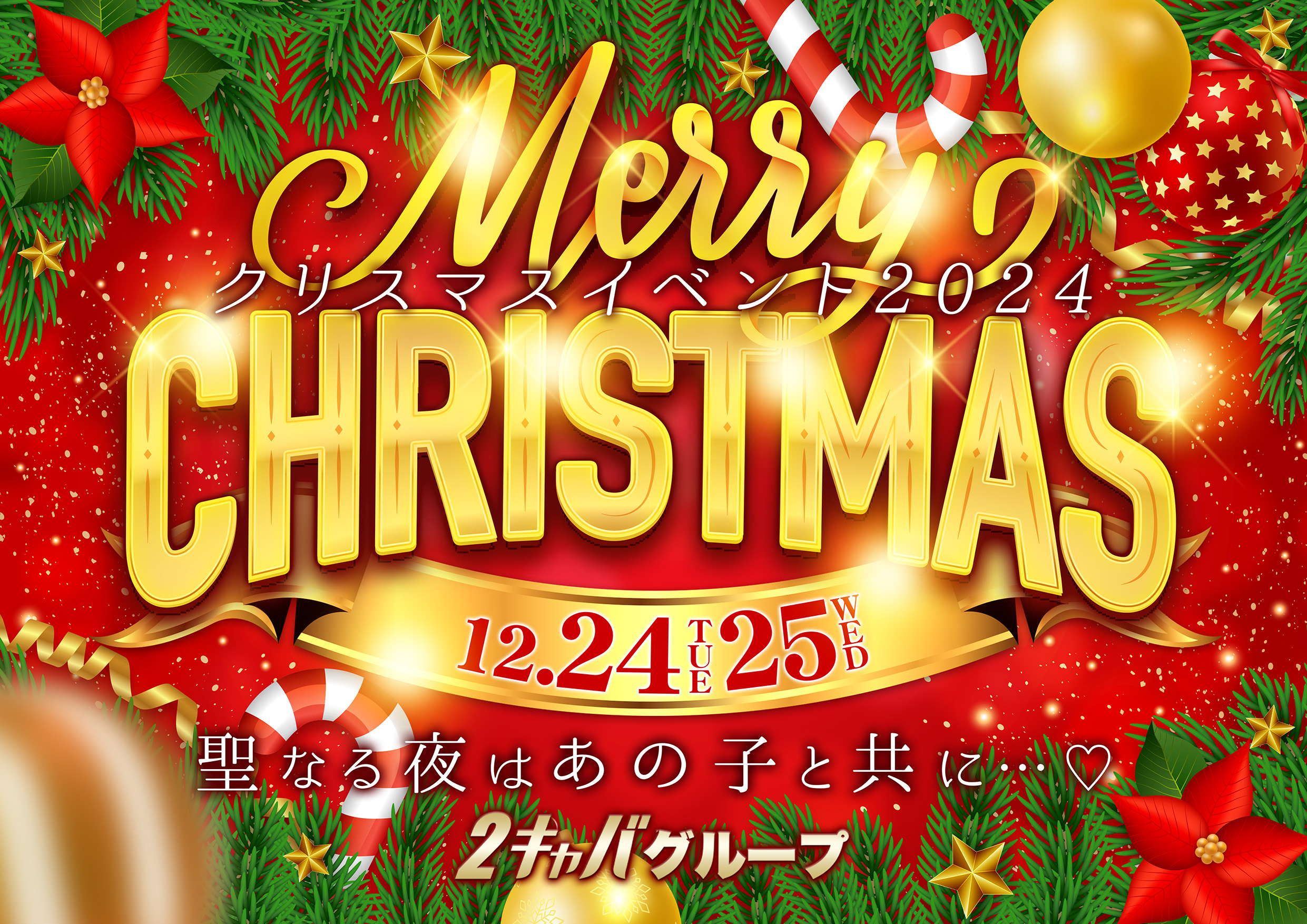 クリスマスイベント