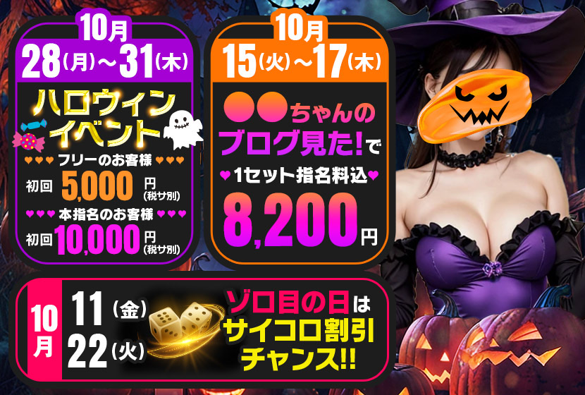 🎲10月のイベント情報🎃