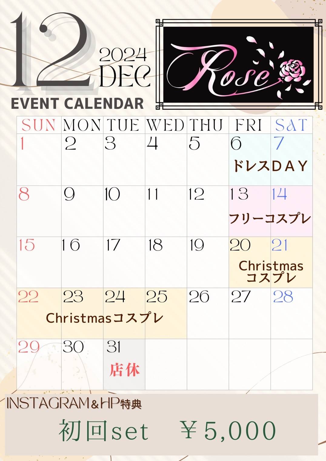 12月イベント情報のお知らせ！