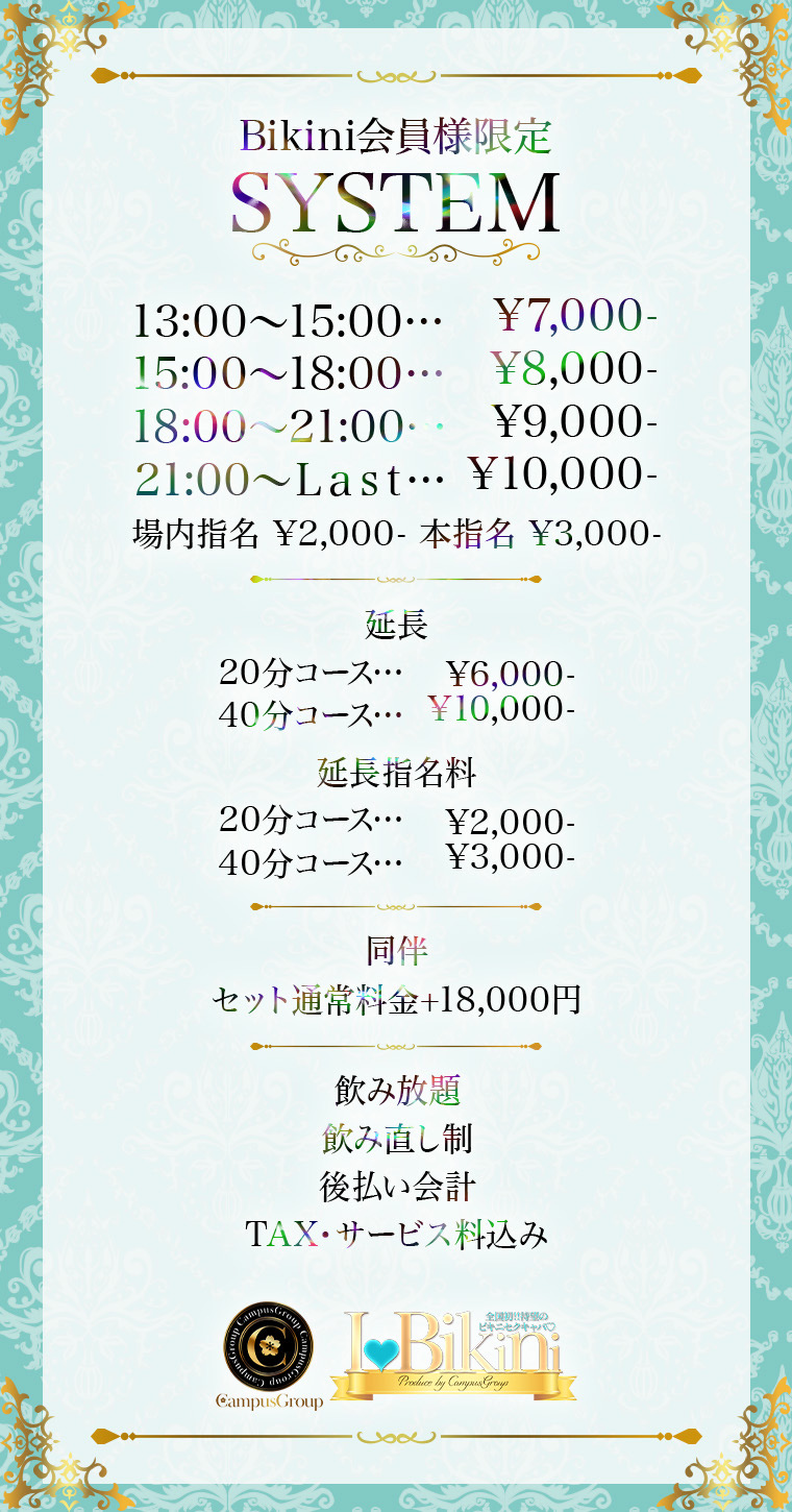 サプライズ発表(^^)新料金SYSTEM発表‼本指名がお得に(*´з`)