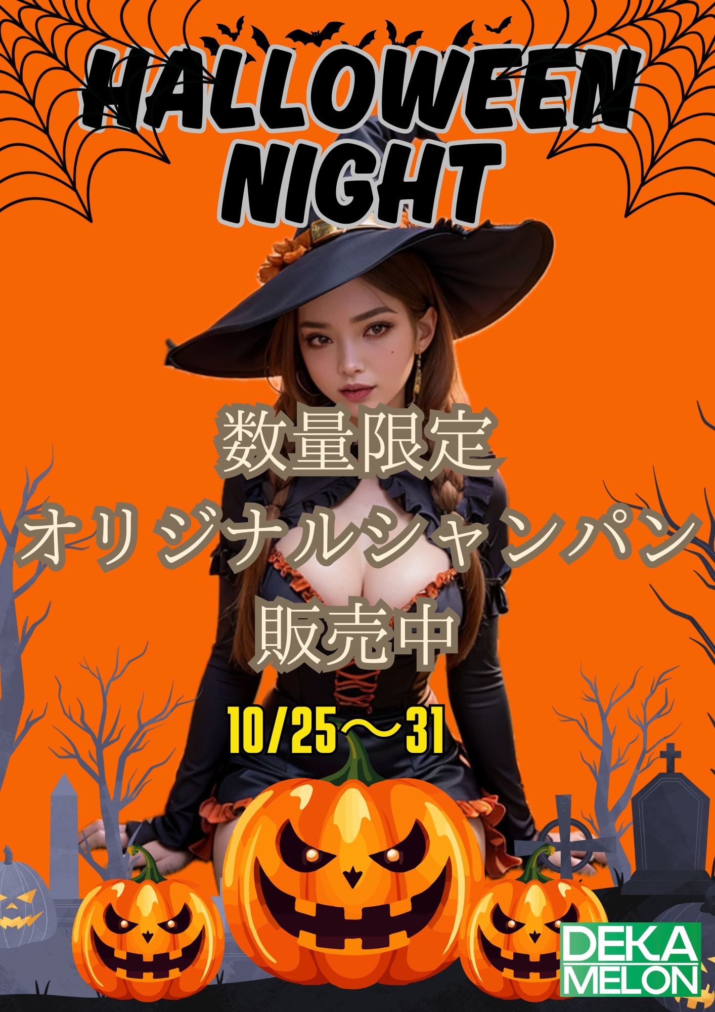 🎃お客様感謝祭開催🎃