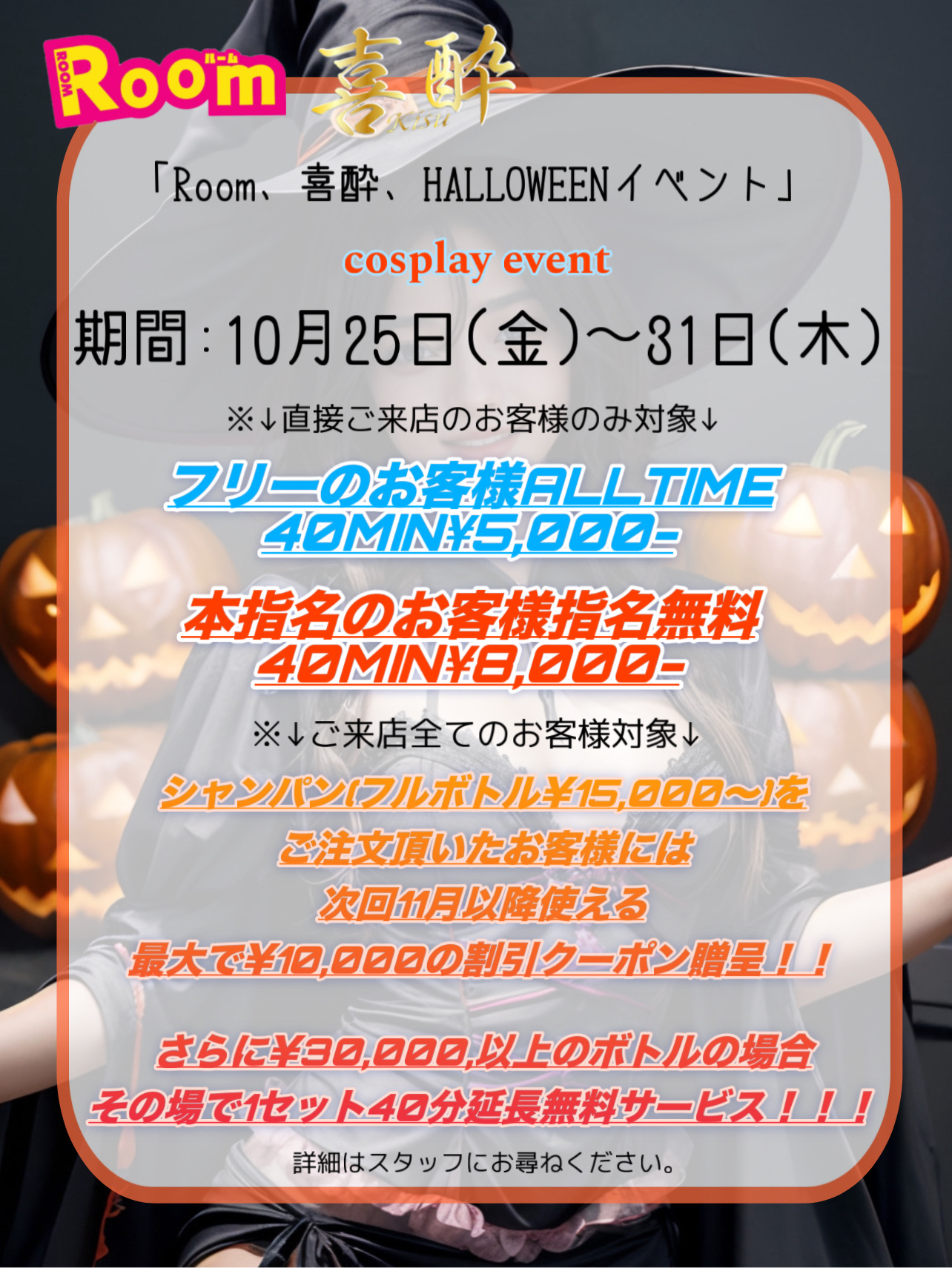 「ハロウィン🎃イベント」