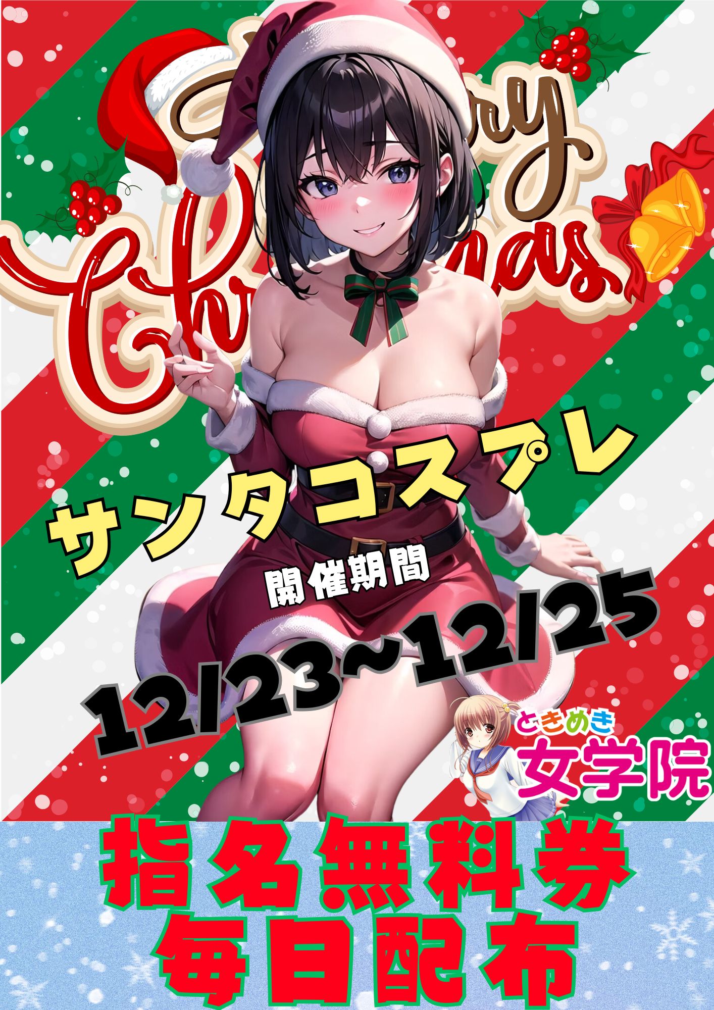 クリスマスイベント