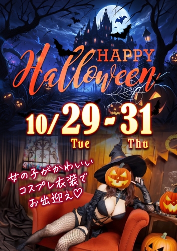 ＊ハロウィンイベント開催＊