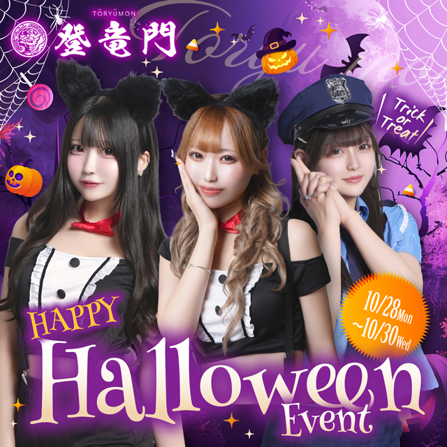 ハロウィンイベント2024開催のお知らせ