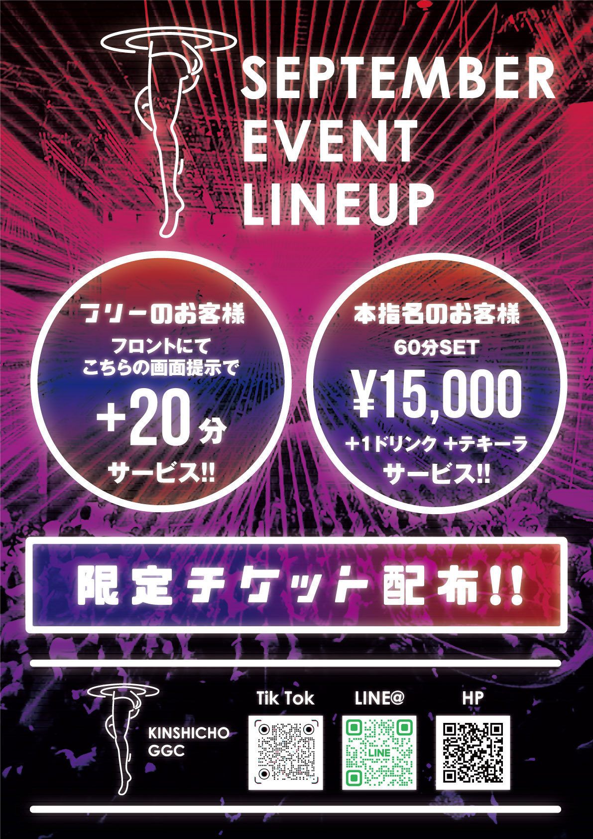 🪩9月スタート！お得なイベント開催中！！🪩